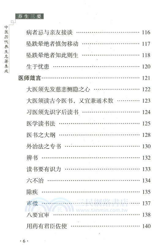 養生三要（簡體書）
