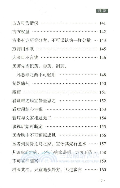 養生三要（簡體書）