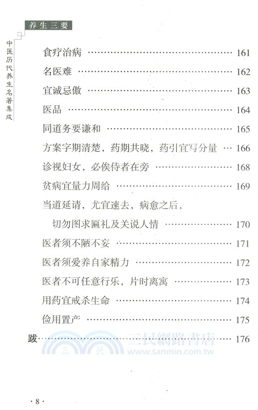養生三要（簡體書）