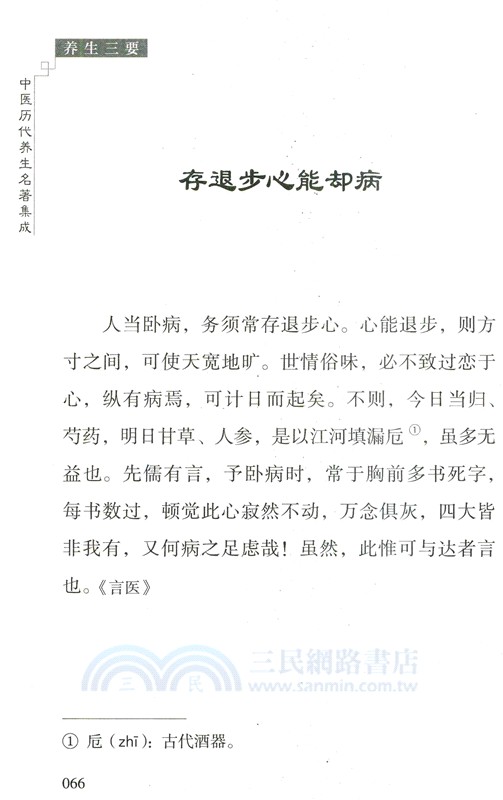 養生三要（簡體書）