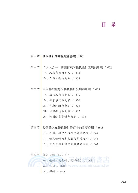 任針美學（簡體書）