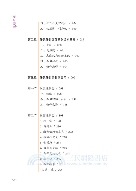 任針美學（簡體書）