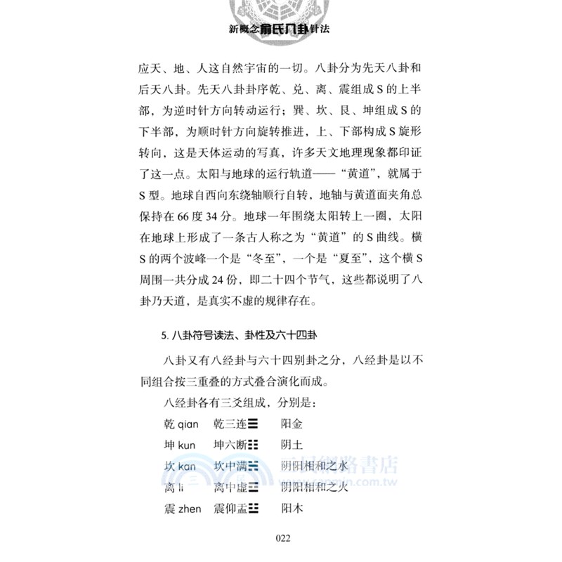 新概念俞氏八卦針法（簡體書）