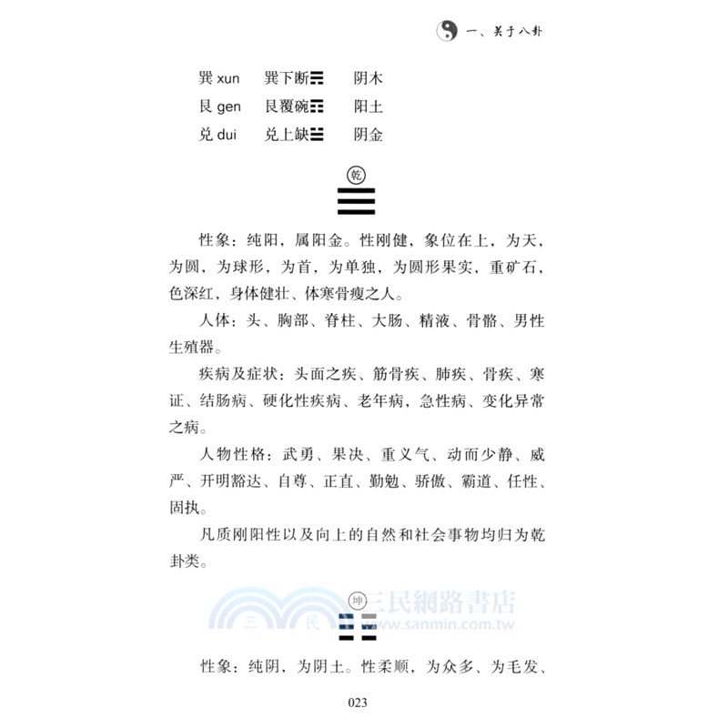 新概念俞氏八卦針法（簡體書）