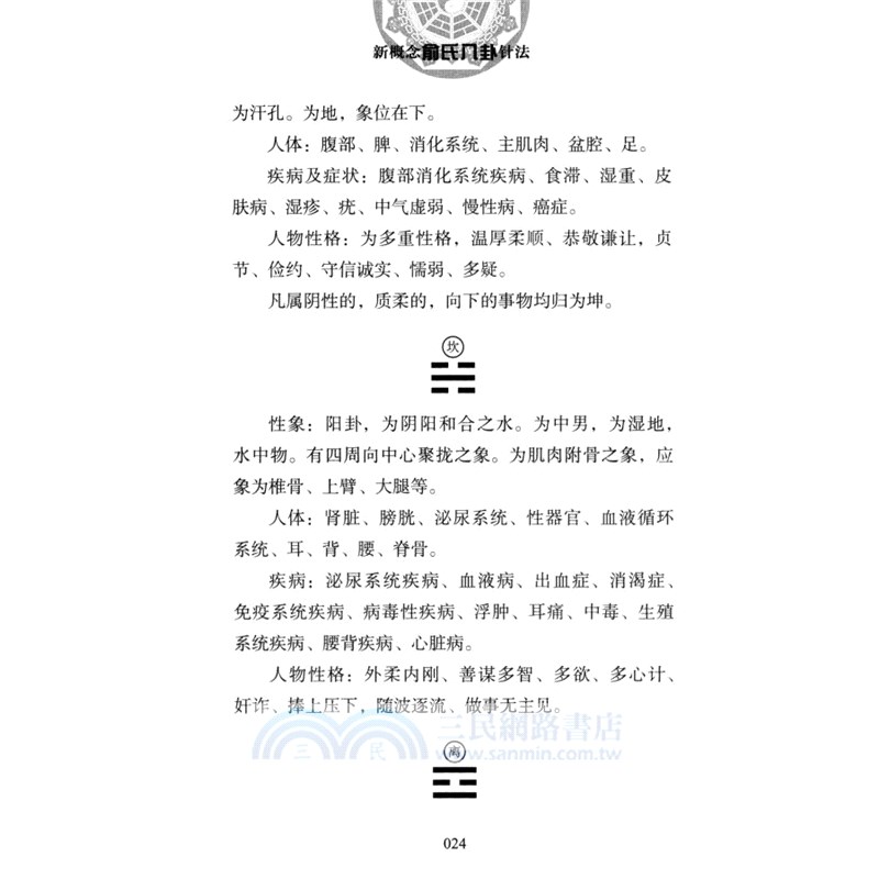 新概念俞氏八卦針法（簡體書）