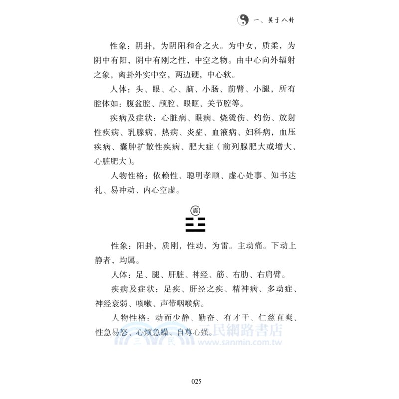 新概念俞氏八卦針法（簡體書）