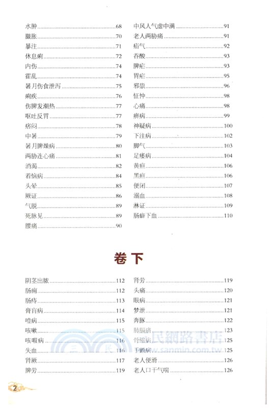 圖解扁鵲心書（簡體書）