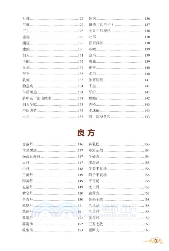 圖解扁鵲心書（簡體書）