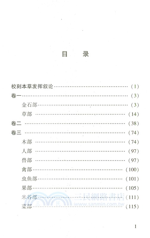 本草發揮（簡體書）