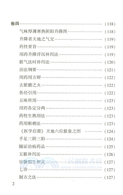 本草發揮（簡體書）