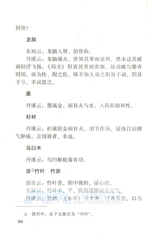 本草發揮（簡體書）