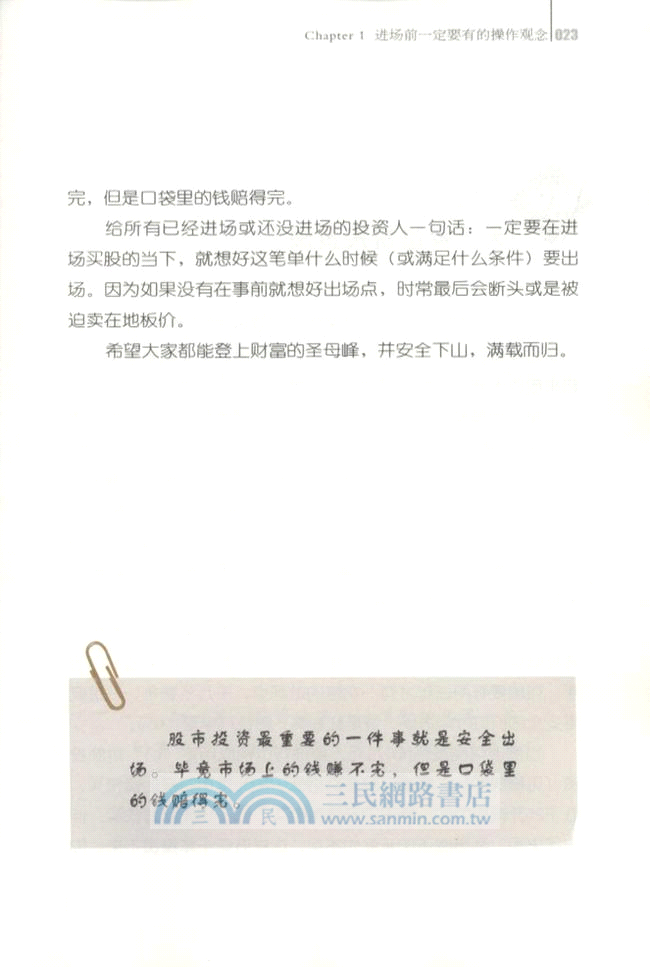 主力作手不願告訴你的操作秘訣（簡體書）