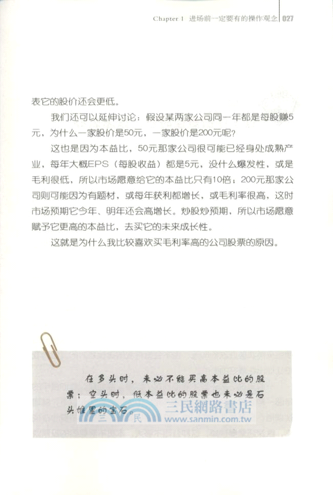 主力作手不願告訴你的操作秘訣（簡體書）