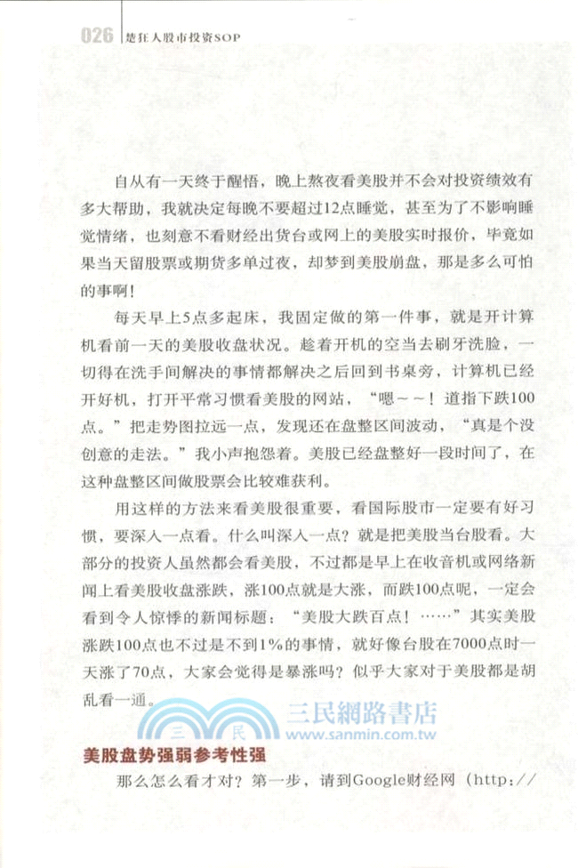 楚狂人股市投資SOP(標準流程)（簡體書）