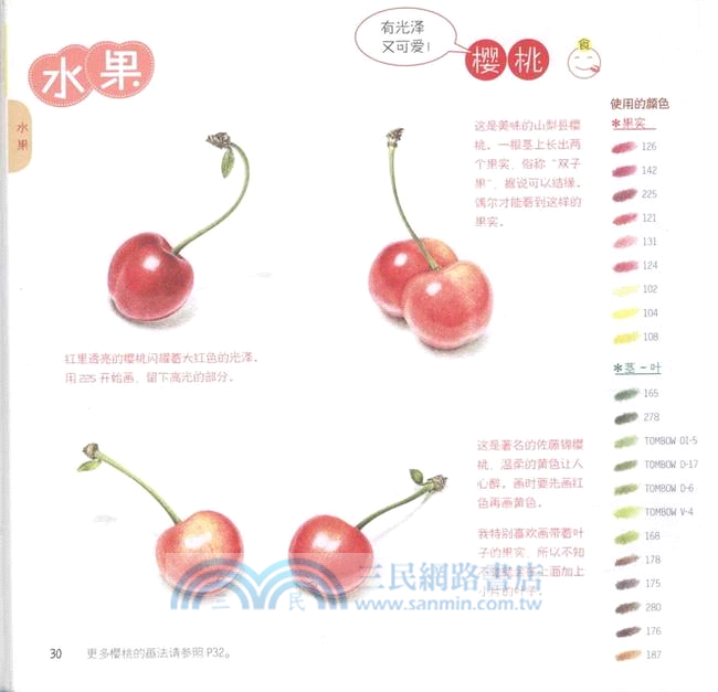 色鉛筆de自然彩繪：清新花草．美味果實（簡體書）