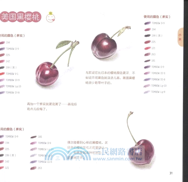 色鉛筆de自然彩繪：清新花草．美味果實（簡體書）