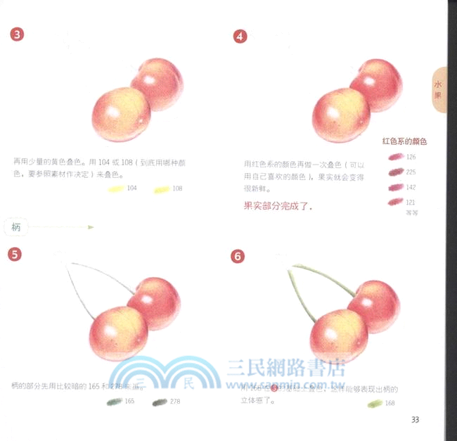 色鉛筆de自然彩繪：清新花草．美味果實（簡體書）