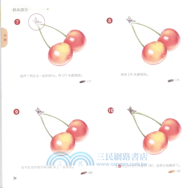 色鉛筆de自然彩繪：清新花草．美味果實（簡體書）