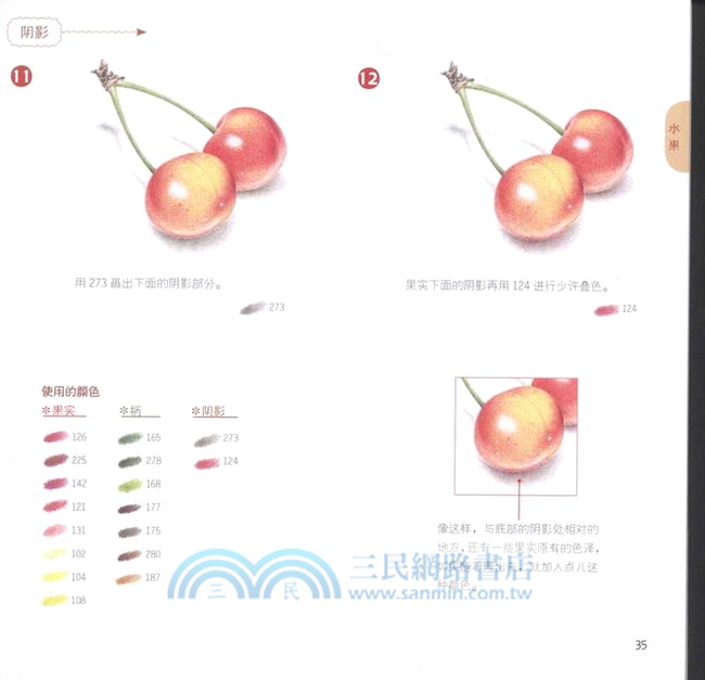 色鉛筆de自然彩繪：清新花草．美味果實（簡體書）