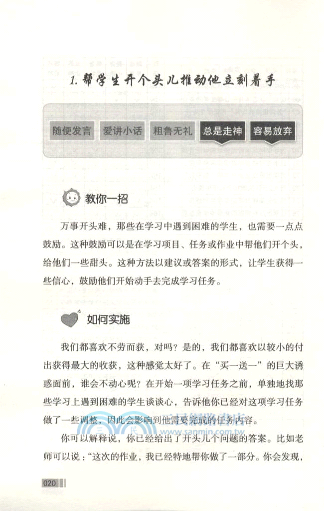 快速改善課堂紀律的75個方法(白金版)（簡體書）