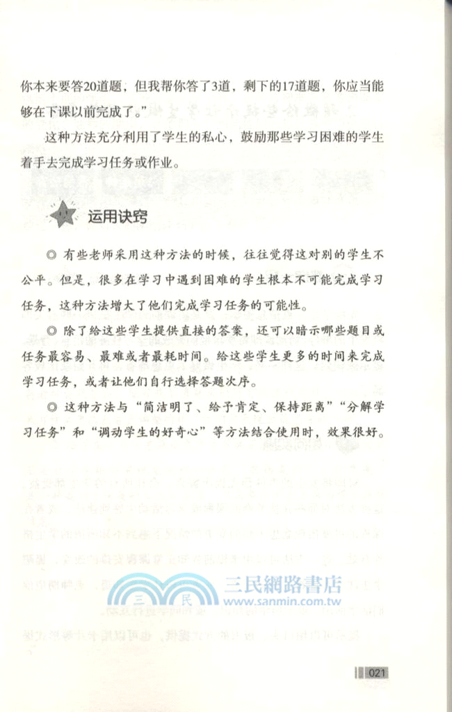 快速改善課堂紀律的75個方法(白金版)（簡體書）