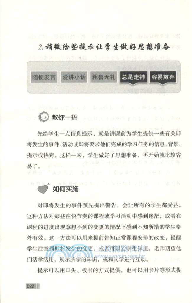 快速改善課堂紀律的75個方法(白金版)（簡體書）