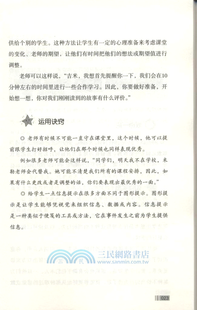 快速改善課堂紀律的75個方法(白金版)（簡體書）