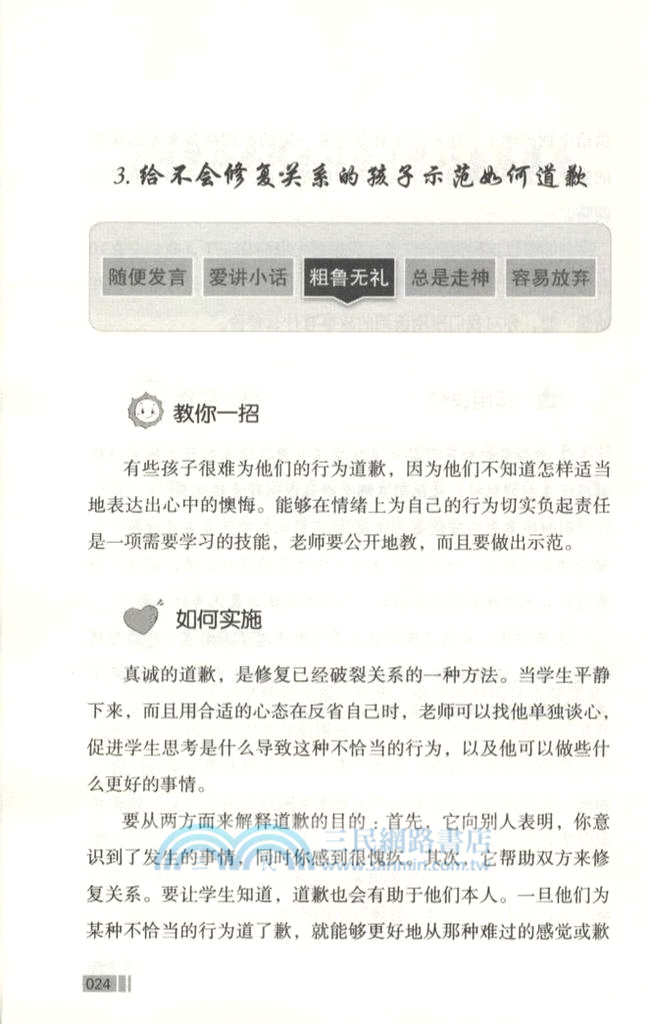 快速改善課堂紀律的75個方法(白金版)（簡體書）
