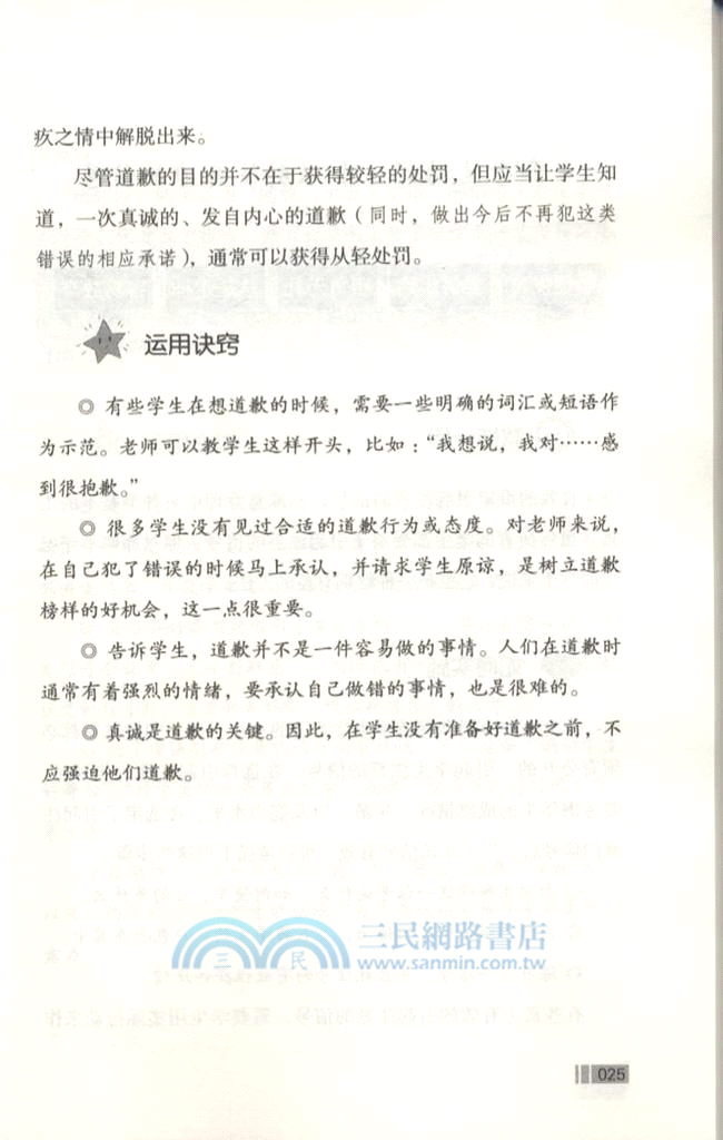 快速改善課堂紀律的75個方法(白金版)（簡體書）