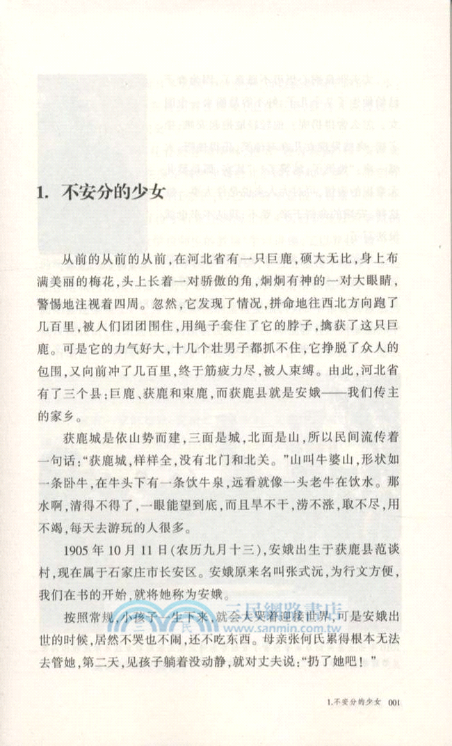 安娥傳(簡體書) - 三民網路書店