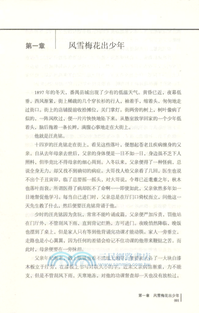 國家公敵汪精衛（簡體書）