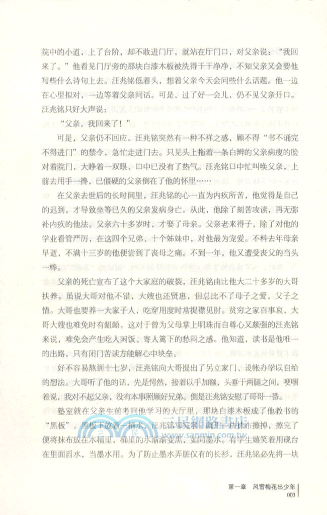 國家公敵汪精衛（簡體書）