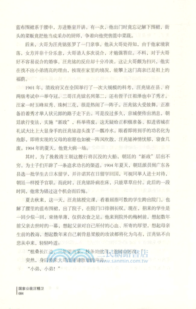 國家公敵汪精衛（簡體書）