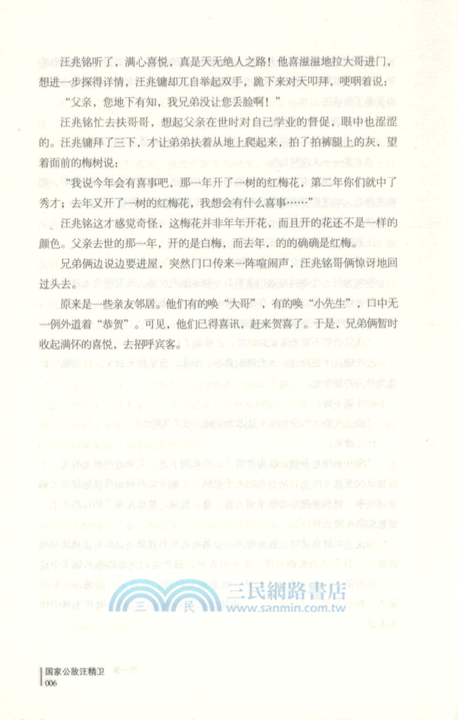 國家公敵汪精衛（簡體書）