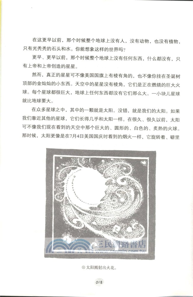 美國中小學世界歷史讀本（簡體書）