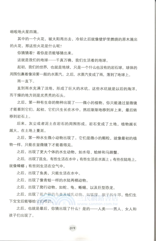 美國中小學世界歷史讀本（簡體書）