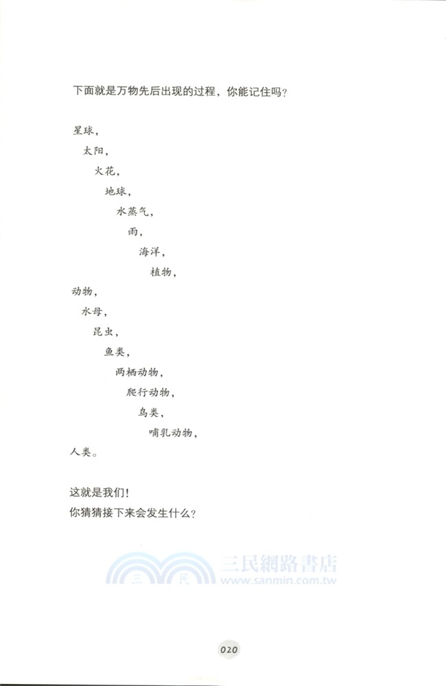 美國中小學世界歷史讀本（簡體書）