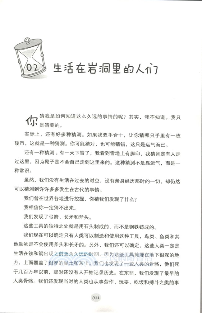 美國中小學世界歷史讀本（簡體書）