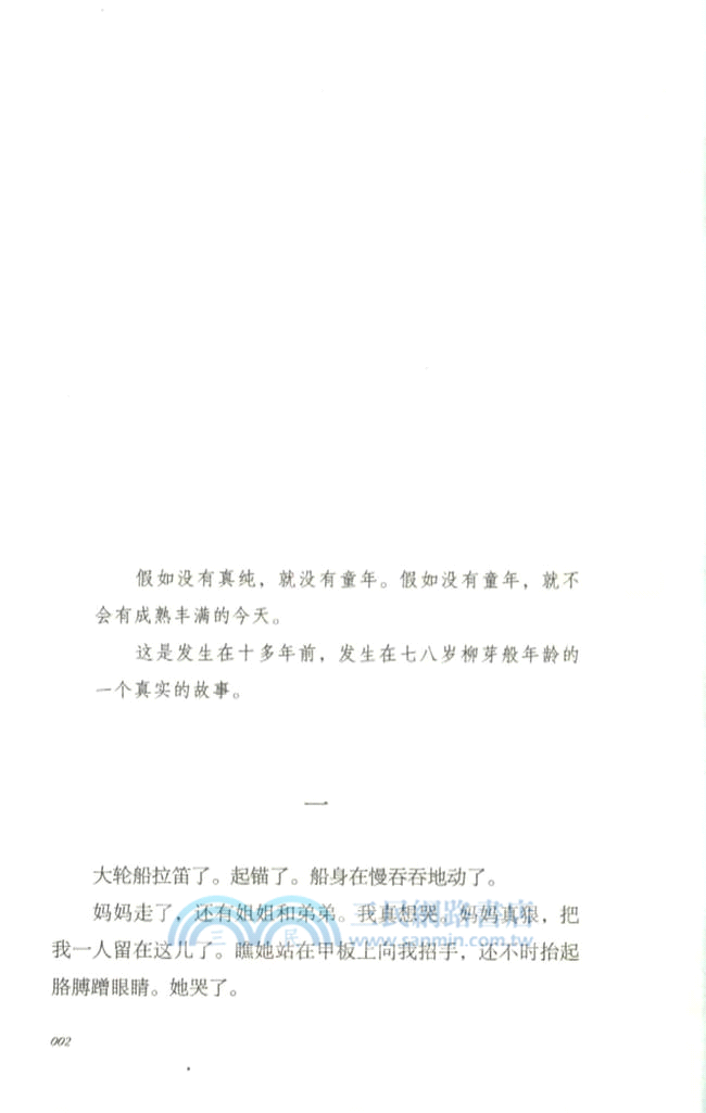 中國好小說：遲子建（簡體書）