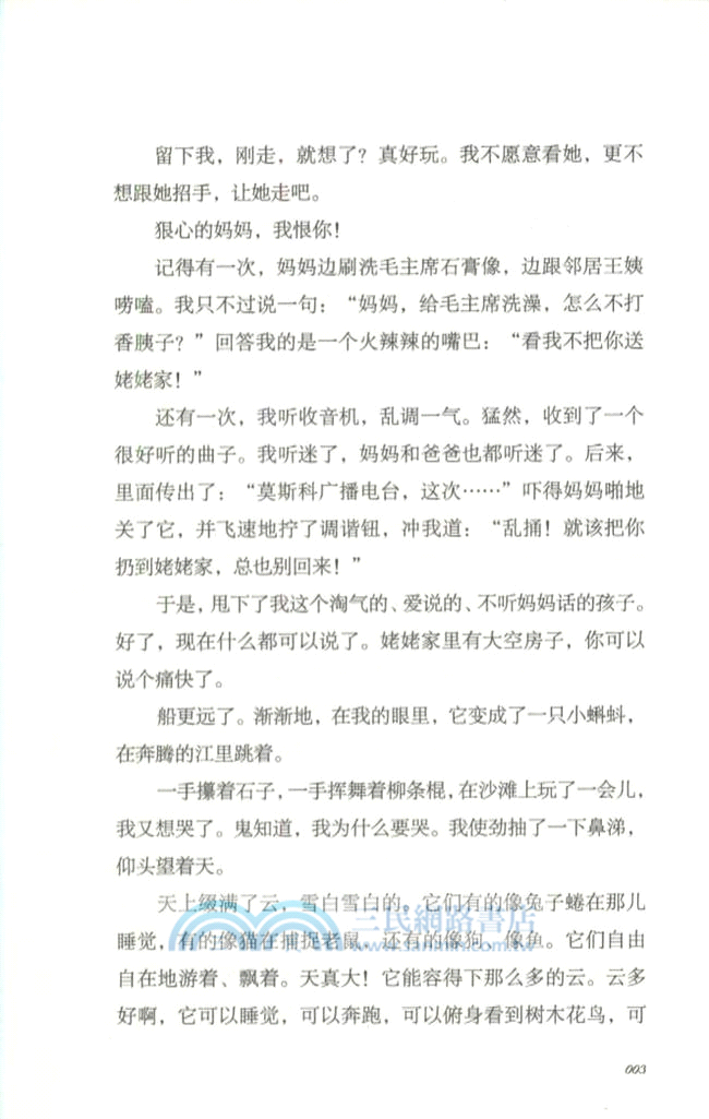 中國好小說：遲子建（簡體書）