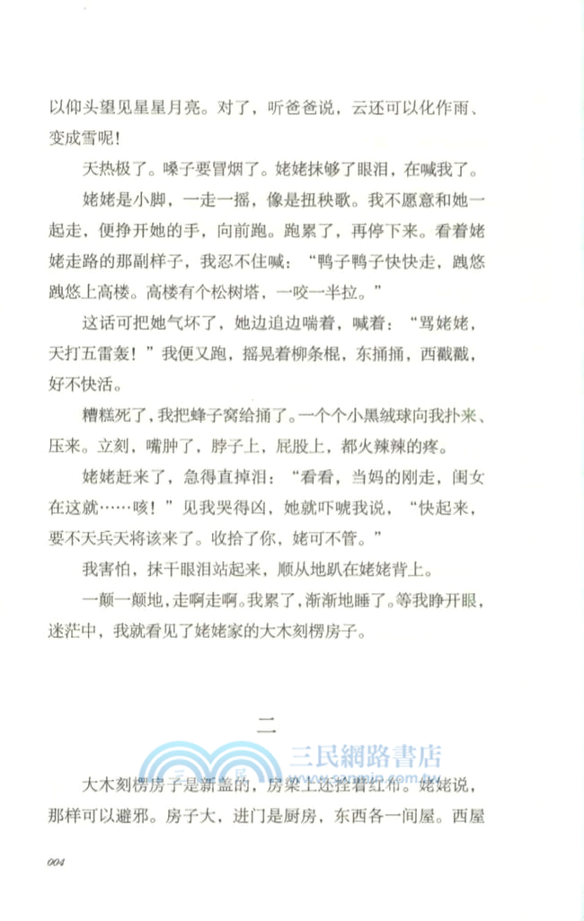 中國好小說：遲子建（簡體書）