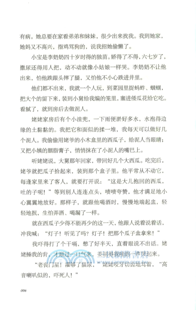 中國好小說：遲子建（簡體書）