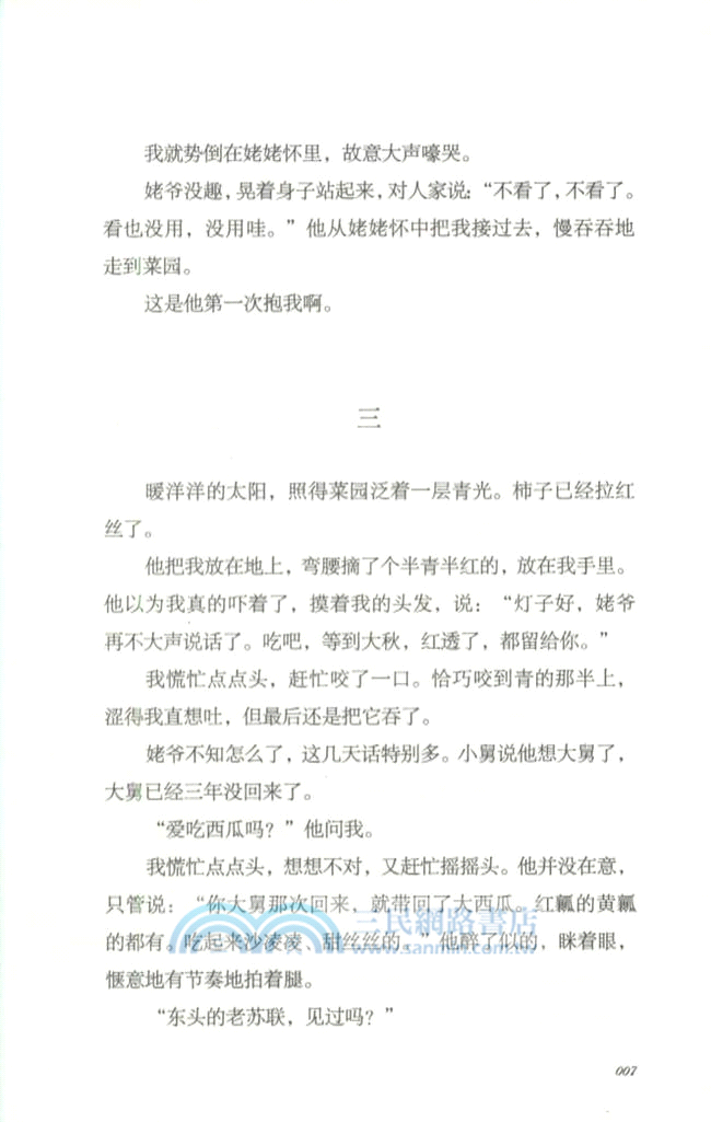 中國好小說：遲子建（簡體書）