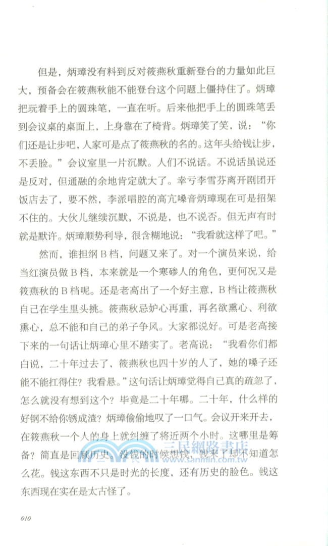 中國好小說：畢飛宇（簡體書）