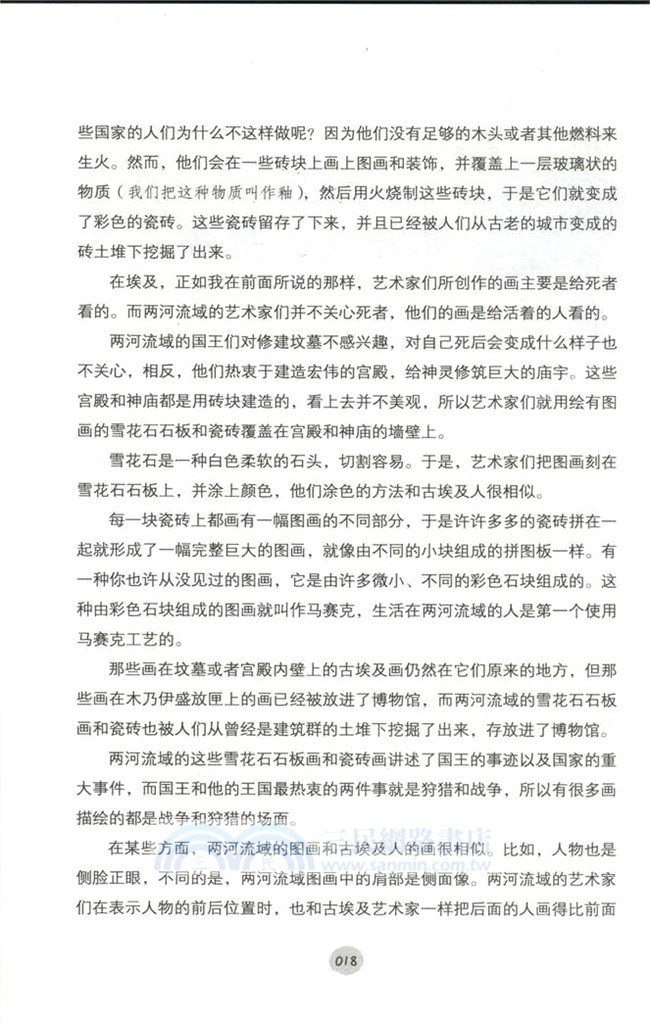 美國中小學藝術史讀本（簡體書）