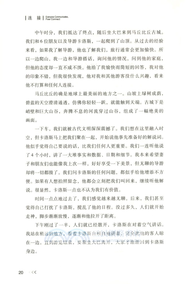 連接：每個人都在溝通但很少人在連接（簡體書）