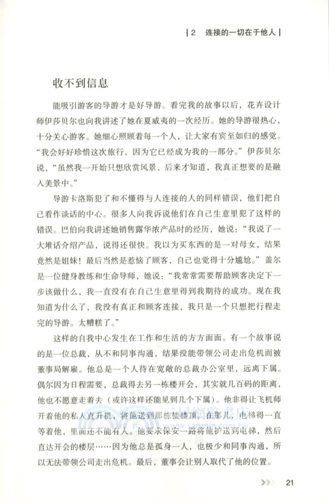 連接：每個人都在溝通但很少人在連接（簡體書）