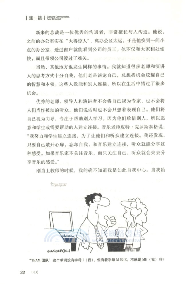 連接：每個人都在溝通但很少人在連接（簡體書）