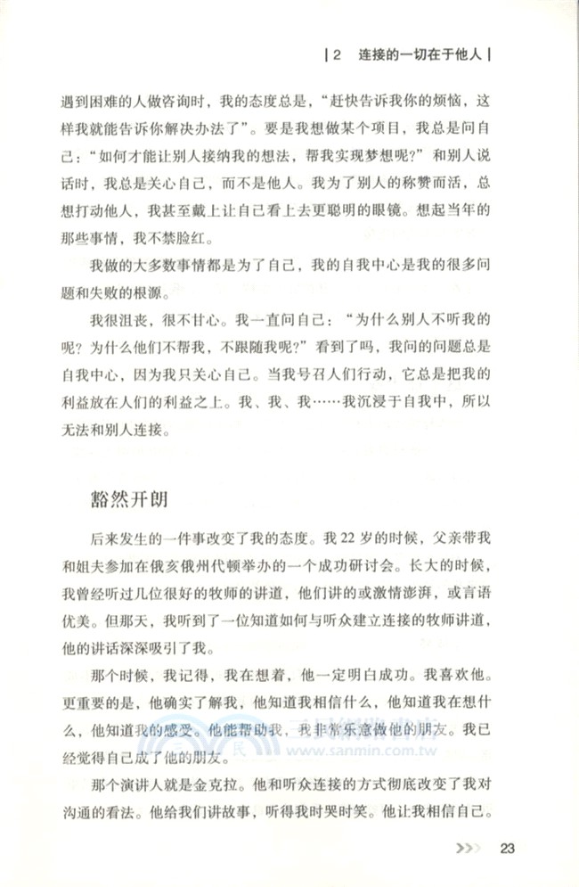 連接：每個人都在溝通但很少人在連接（簡體書）