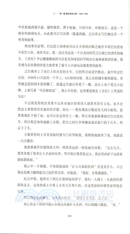 威廉‧夏伊勒的二十世紀之旅：噩夢年代（簡體書）